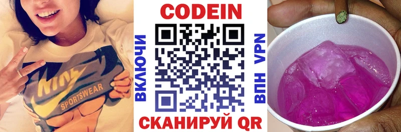 Codein напиток Lean (лин)  Рудня 